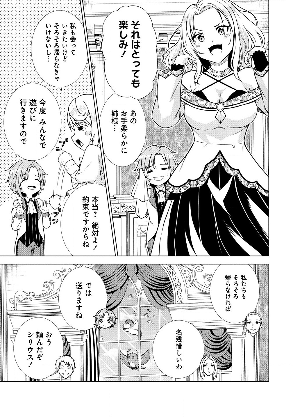 Dai 3 Ouji Wa Slow Life o Goshomou - Chapter 23.2 - Page 7